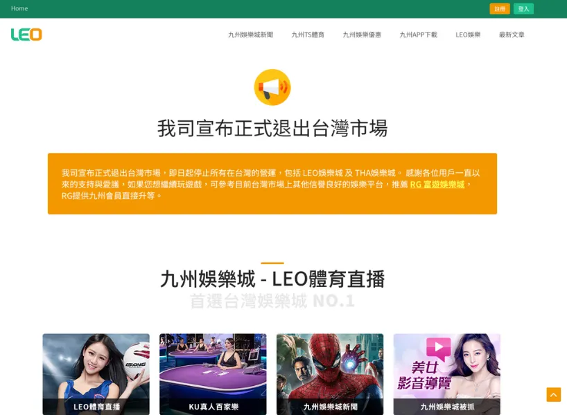 Leo娛樂城官網最新公告：營運截止時間確認